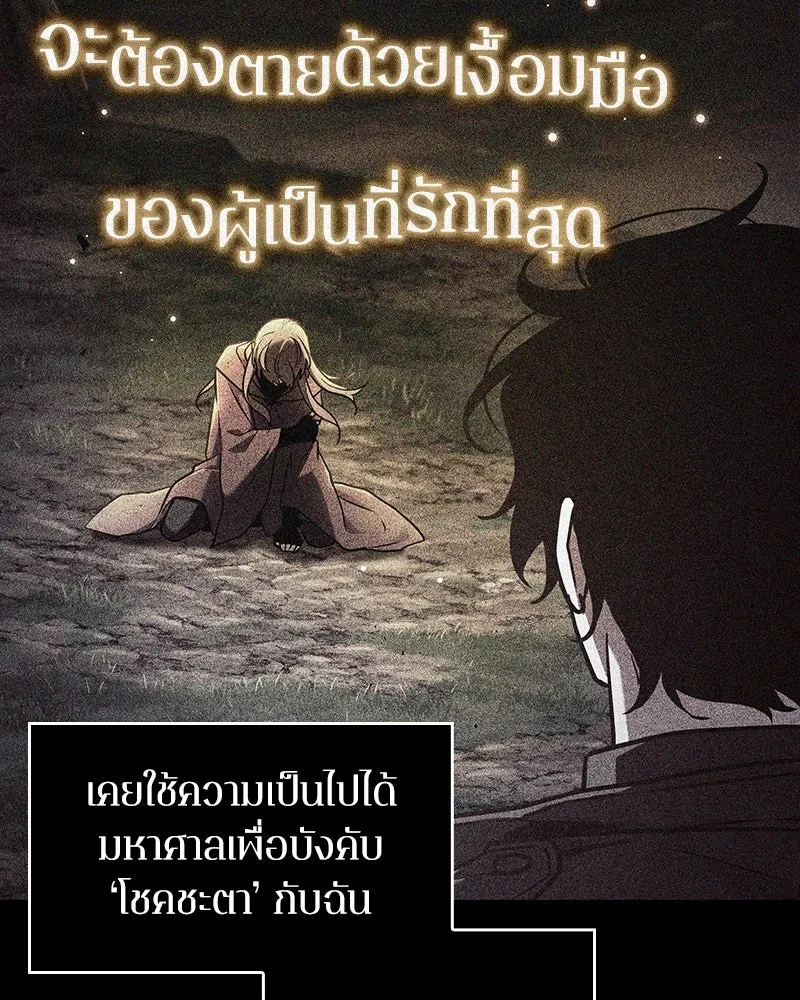 Omniscient Reader อ่านชะตาวันสิ้นโลก ตอนที่ 43 ดาบทลายนภา (2) รูปที่ 71