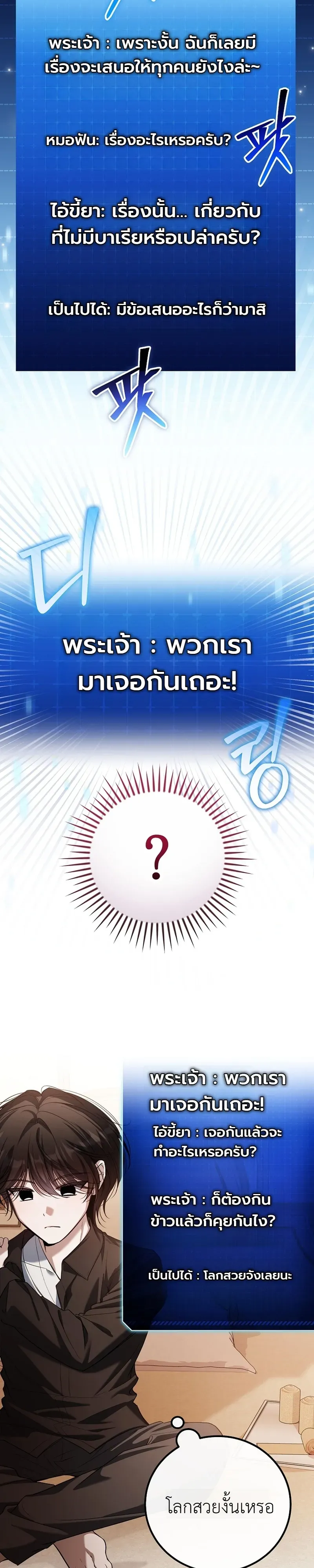 The Apocalypse Needs a Pro เอาช_ว_ตรอดในว_นส_นโลกด_วยประสบการณ_ระด_บเทพ ตอนที่ ตอนที่ 26 รูปที่ 36