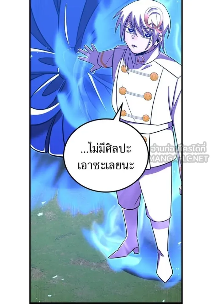 เพลเยอร์เลือดเทวะ ตอนที่ 95 รูปที่ 88