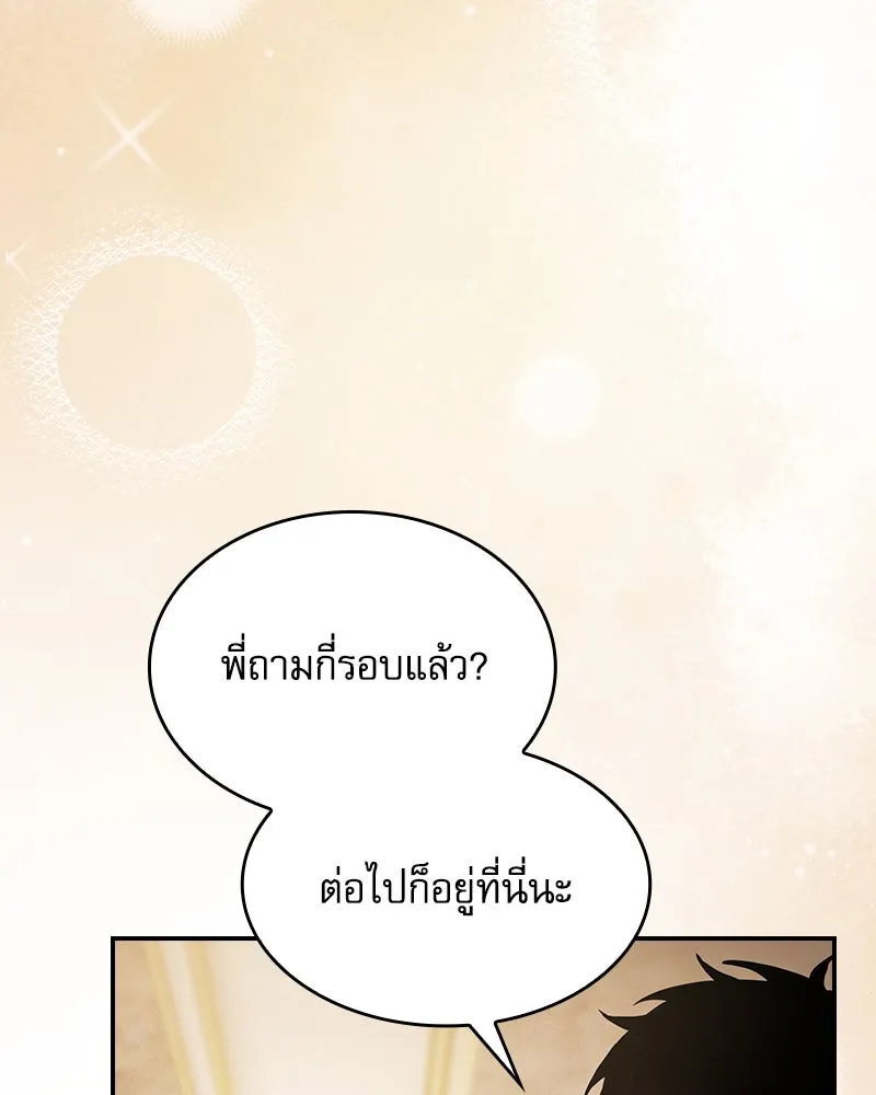 นักดาบอัจฉริยะจากอะคาเดมี ตอนที่ 70 รูปที่ 155