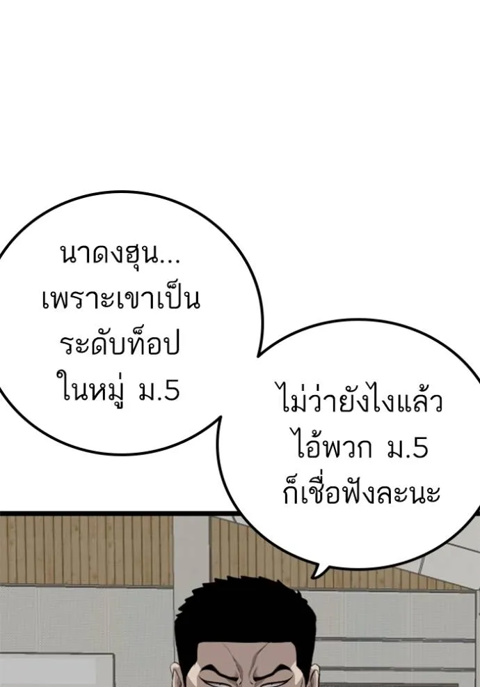 bad guy ตอนที่ 226 รูปที่ 74