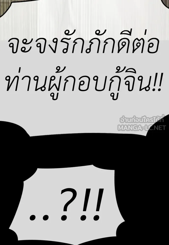 ผู้กล้าฝ่าวันสิ้นโลก ตอนที่ 70 สายลับของลัทธิ รูปที่ 165