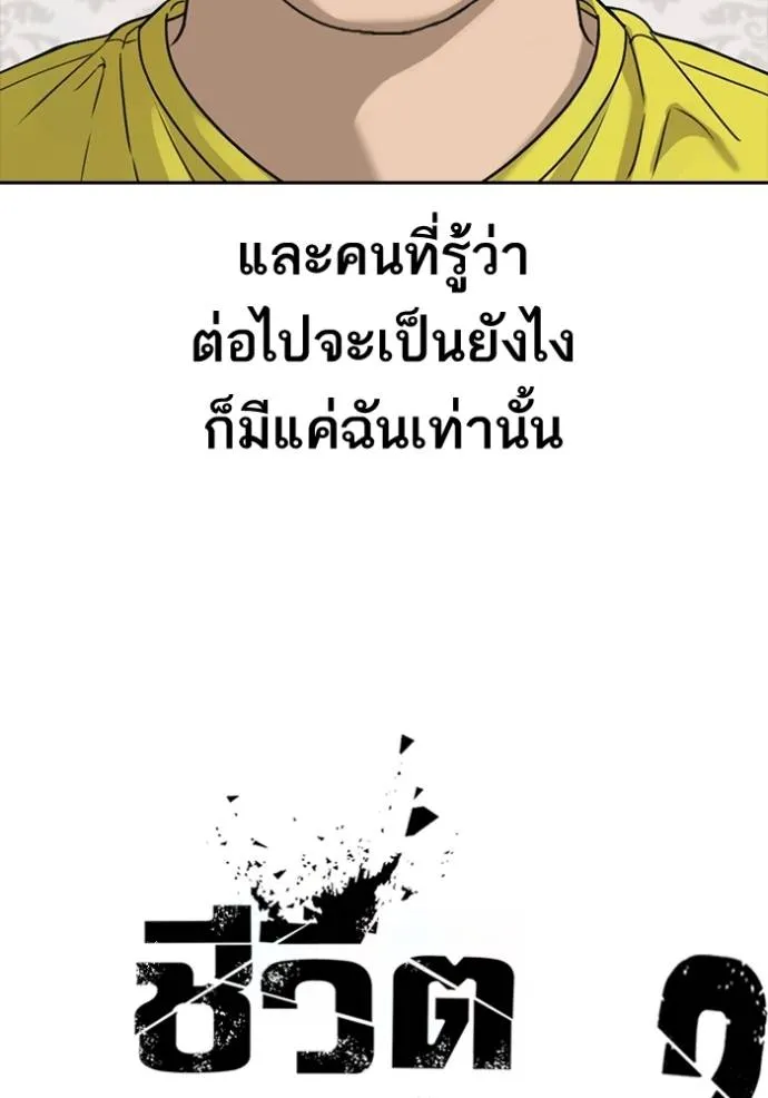 ชีวิตเวรเอ๊ย ตอนที่ 50 รูปที่ 56