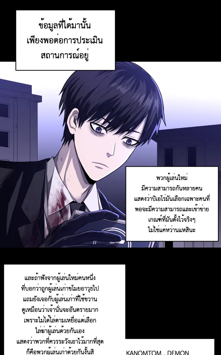Hunter Game ตอนที่ 56  ดิ้นรน รูปที่ 2