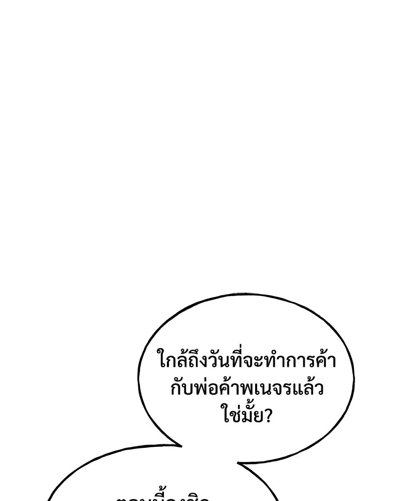 ปลูกผักพิชิตหอคอย ตอนที่ 60 รูปที่ 58