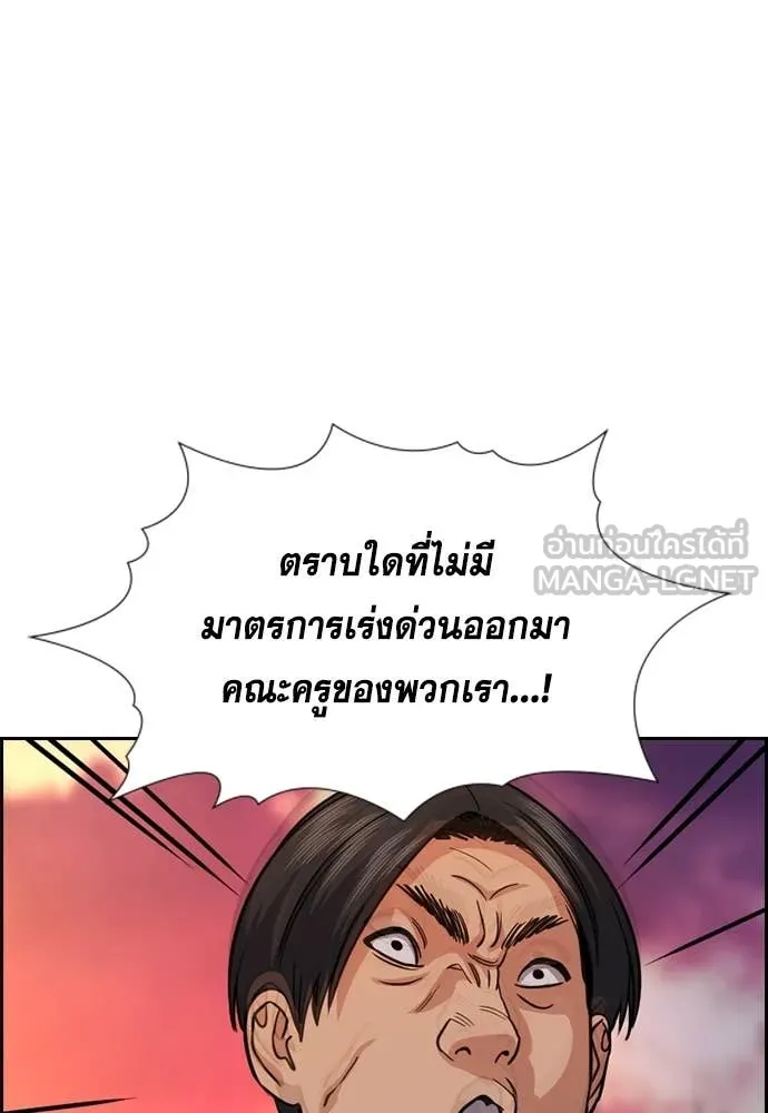 การศึกษาที่แท้จริง ตอนที่ 240 รูปที่ 14