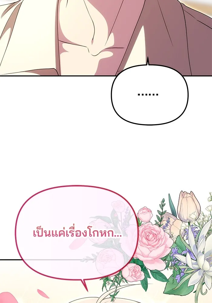 เกมรักจับสามี ตอนที่ 20 รูปที่ 61