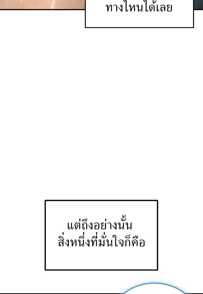 ผู้เชี่ยวชาญวันสิ้นโลก ตอนที่ 6 รูปที่ 125
