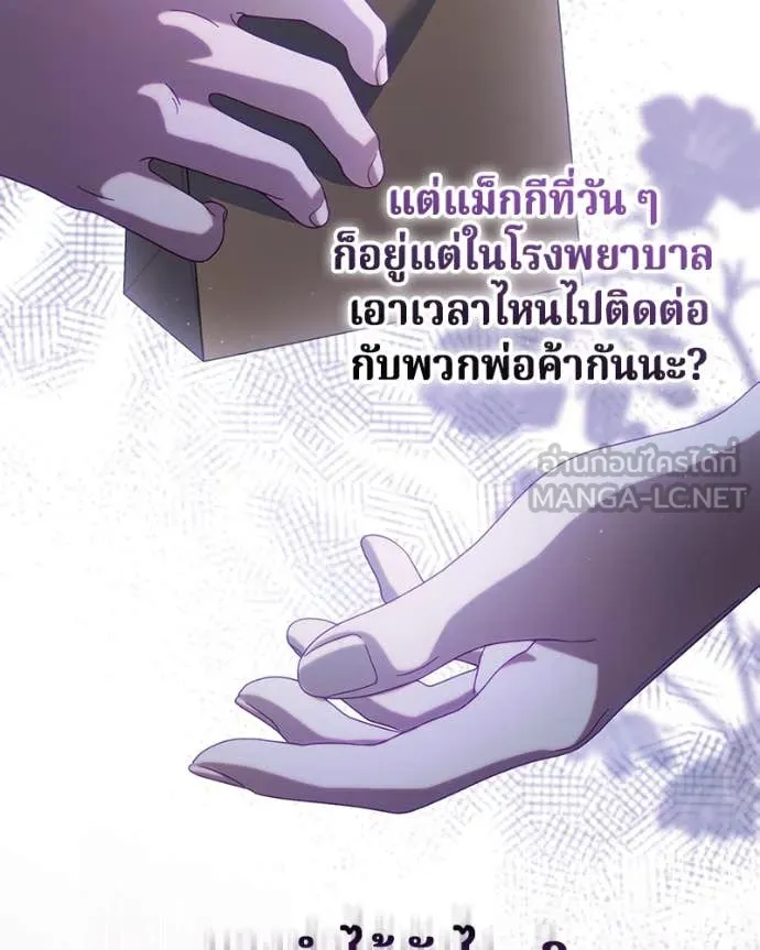 ถ้าเป็นนางร้าย ตอนที่ 32 รูปที่ 33