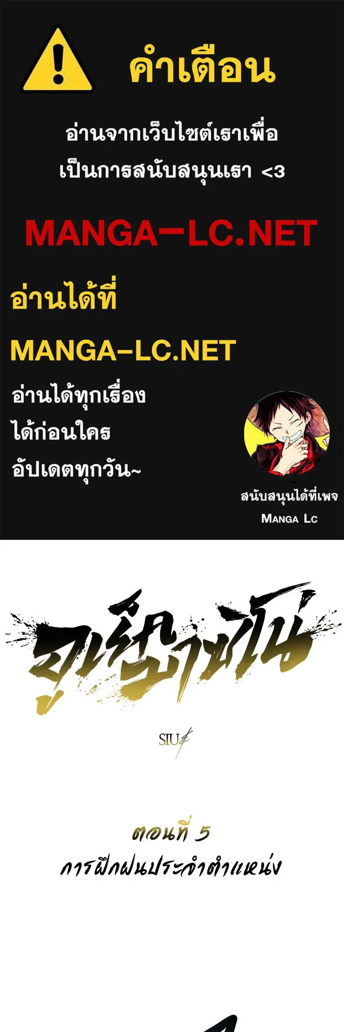 อูเร็ค มาซิโน่ ตอนที่ 5 การฝึกฝนประจำตำแหน่ง รูปที่ 1