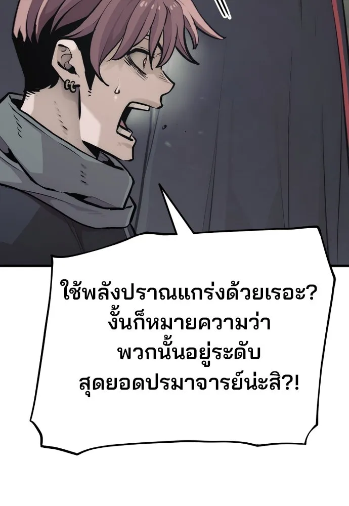 เส้นทางสู่เทพมาร ตอนที่ 92 รูปที่ 146