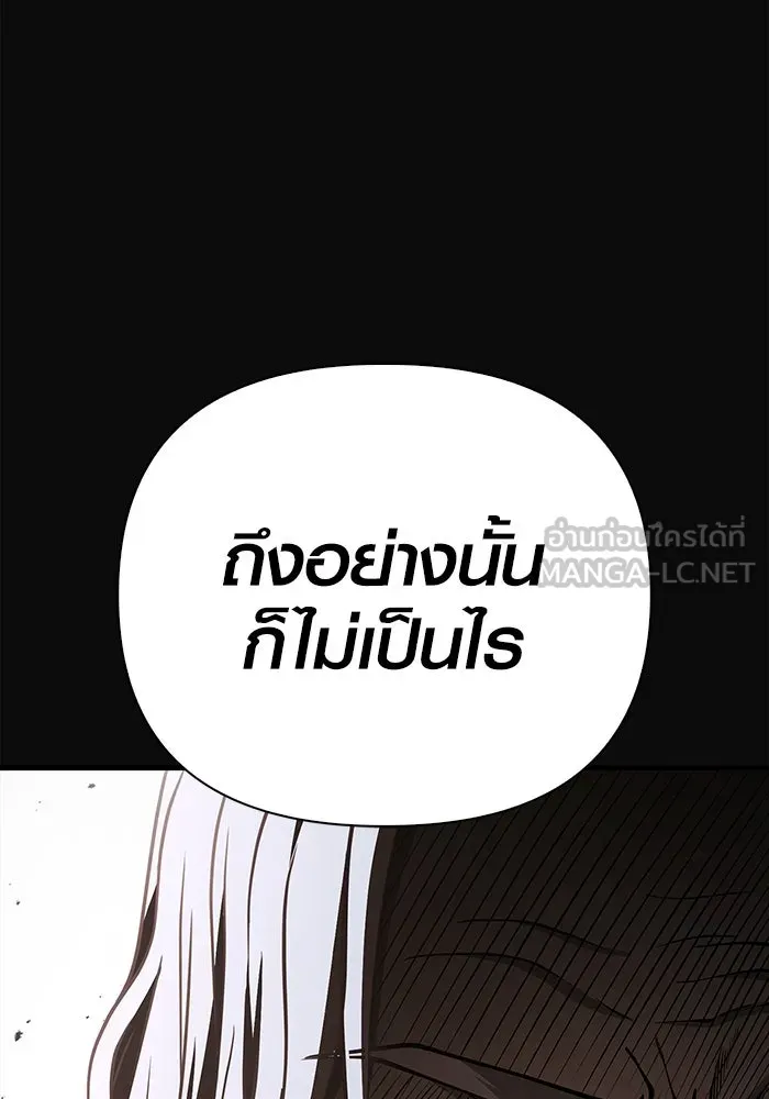 เอาชีวิตรอดในเกมฉบับคนเถื่อน ตอนที่ 97 ศึกของหมา รูปที่ 123