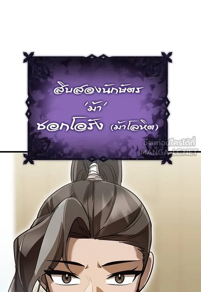 ยมราชลงทัณฑ์ ตอนที่ 79 รูปที่ 138