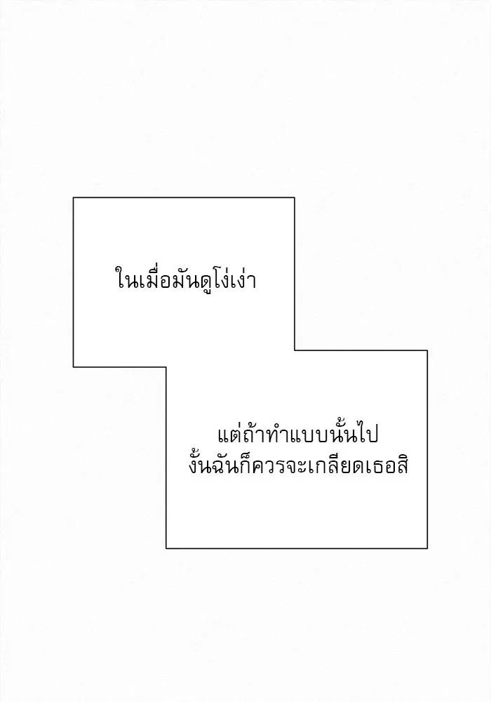 ปฏิบัติการรักวุ่นหัวใจ ตอนที่ 97 รูปที่ 145