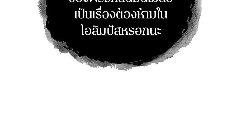 Omniscient Reader อ่านชะตาวันสิ้นโลก ตอนที่ 29 งานเลี้ยงกลุ่มดาว (2) รูปที่ 23