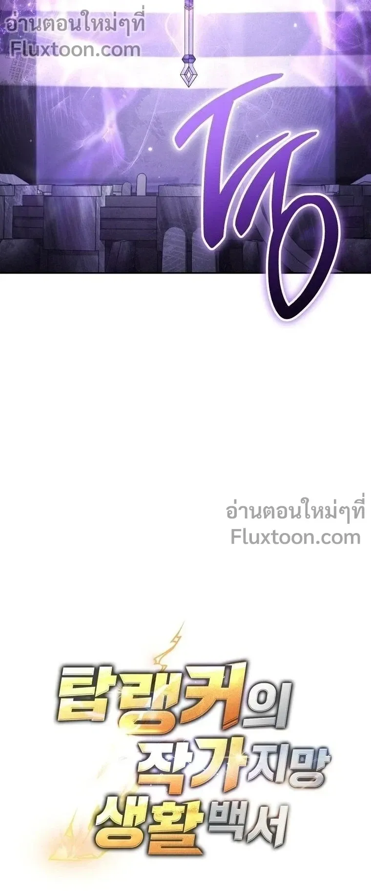 The Top Ranker_s Guide to an Aspiring Writer Life ตอนที่ ตอนที่ 46 รูปที่ 16