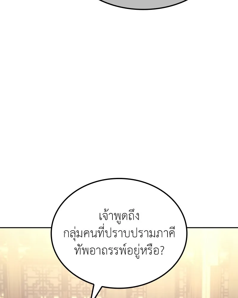 เกิดอีกทีเป็นว่าที่ประมุขลัทธิมาร ตอนที่ 147 รูปที่ 98