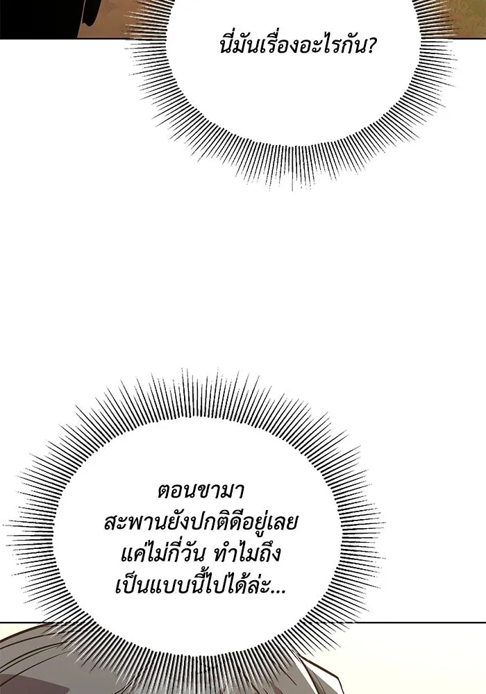 ชีวิตพลิกผันของลอร์ดผู้เกียจคร้าน ตอนที่ 122 การแข่งขันล่าสัตว์ รูปที่ 62
