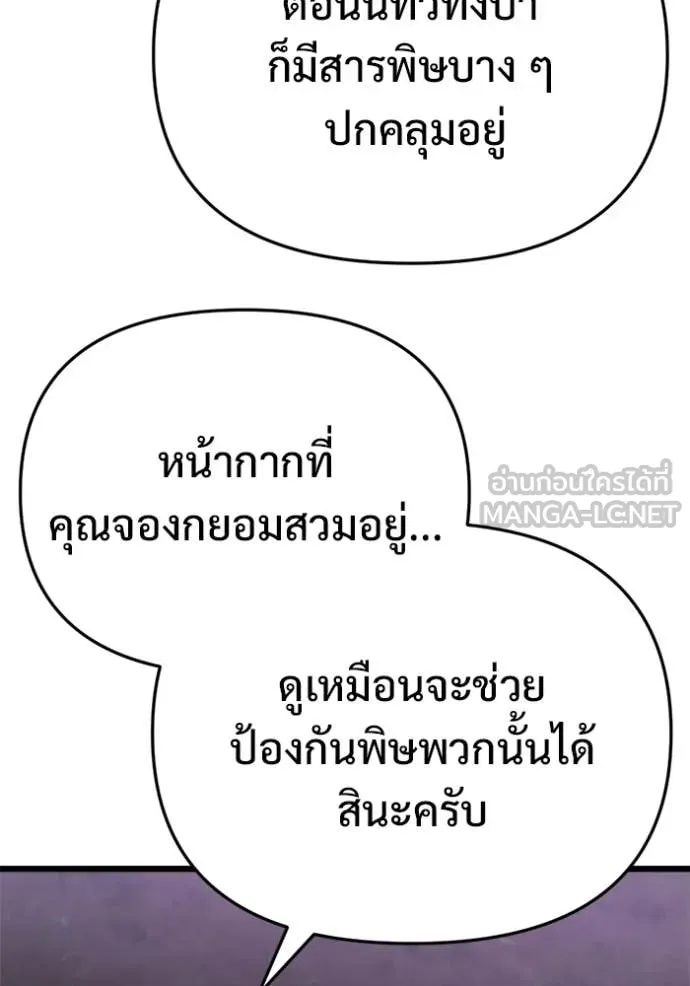 โกดังลับหลังโลกแตก ตอนที่ 67 รูปที่ 59