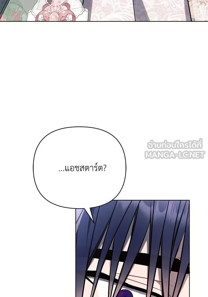 แอชสตาร์ต ตอนที่ 87 รูปที่ 36