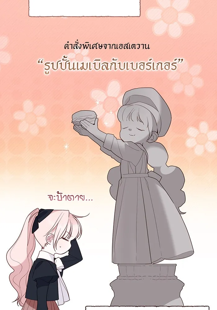 หนูน้อยทรราช ตอนที่ 122 รูปที่ 113