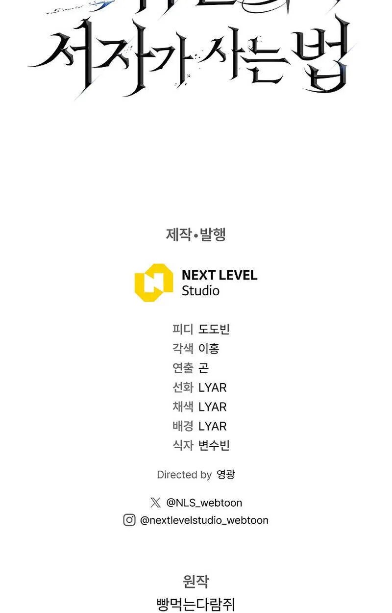 Regressing as the Reincarnated Bastard of the Sword Clan ตอนที่ ตอนที่ 51 รูปที่ 182