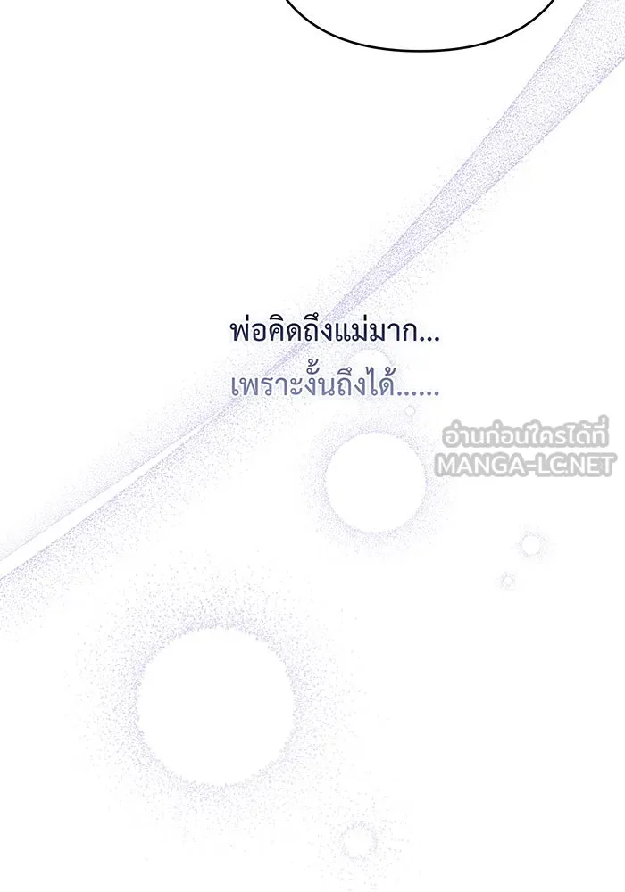 หนูน้อยทรราช ตอนที่ 73 รูปที่ 111