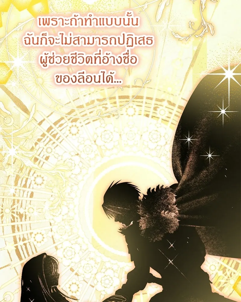 จุ๊บรัก คุณหมาป่า ตอนที่ 27 รูปที่ 86