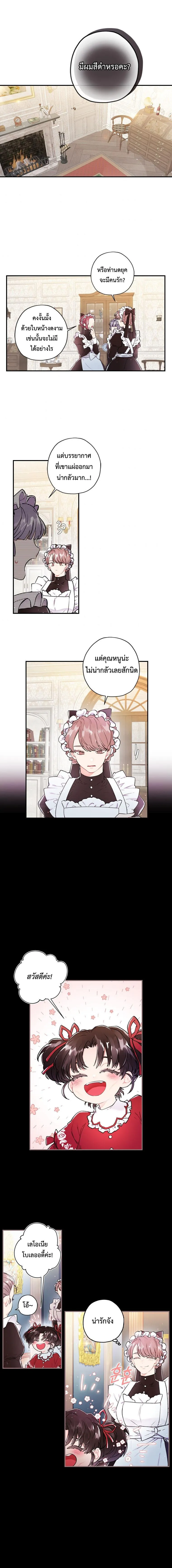 I Became the Male Lead_s Adopted Daughter ฉ_นกลายเป_นล_กสาวบ_ญธรรมของท_านดย_ก ตอนที่ ตอนที่ 6 รูปที่ 4