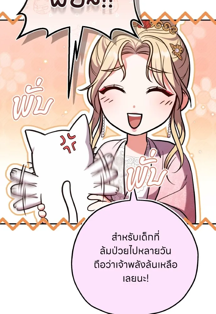 ข้าเนี่ยนะเป็นพระสนม ตอนที่ 117 ยังมีชีวิตอยู่สินะ! รูปที่ 106