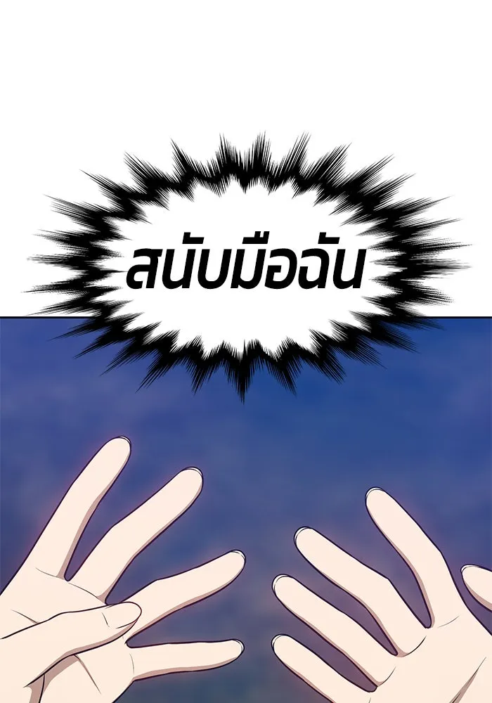 +99 ท่อนไม้พร้อมบวก ตอนที่ 7 รูปที่ 218