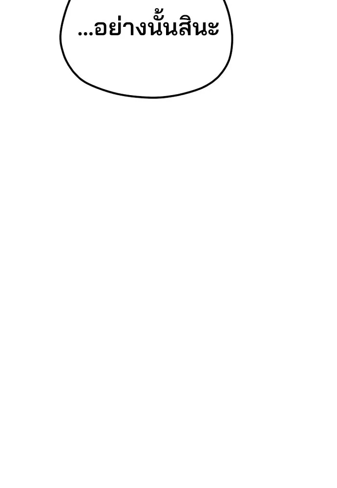 เส้นทางสู่เทพมาร ตอนที่ 75 รูปที่ 157