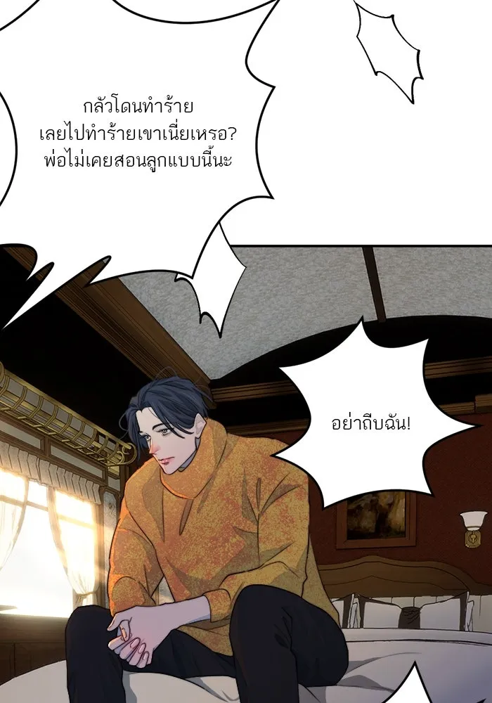 เปย์นี้เพื่อนาย My Sugar Baby ตอนที่ 85 เดือนสอง  ผู้ยืนยันตัวตน รูปที่ 101