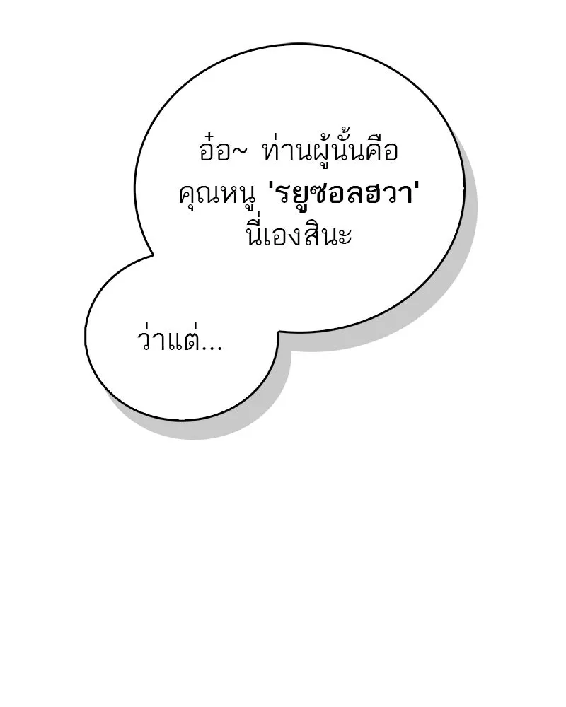 สุดยอดเทรนเนอร์แห่งยุทธภพ ตอนที่ 42 บิงโก! รูปที่ 7