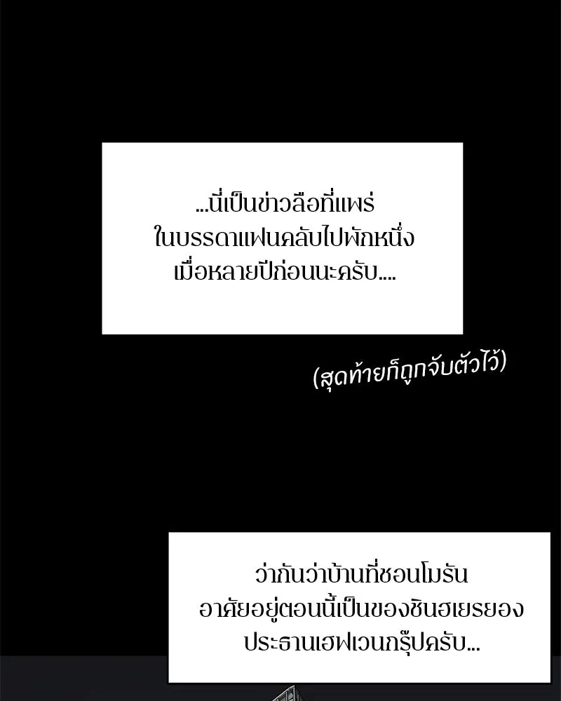 ตำนานเทพธิดาตกสวรรค์ ตอนที่ 5 รูปที่ 77