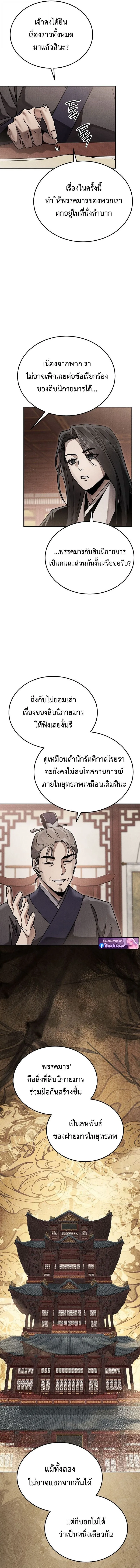 The Divine Demon_s Grand Ascension เส_นทางชำระแค_นส_เทวมารผ_พ_ช_ตสวรรค_ ตอนที่ ตอนที่ 27 รูปที่ 2