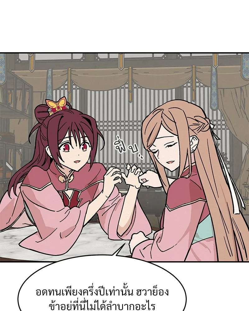 ข้าต้องไม่ใช่พระชายา ตอนที่ 6 รูปที่ 20
