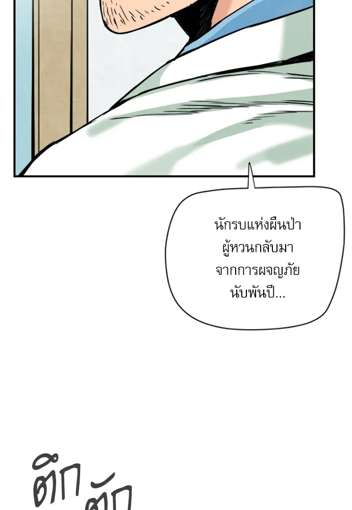 ดรูอิดแห่งสถานีโซล ตอนที่ 4 รูปที่ 32