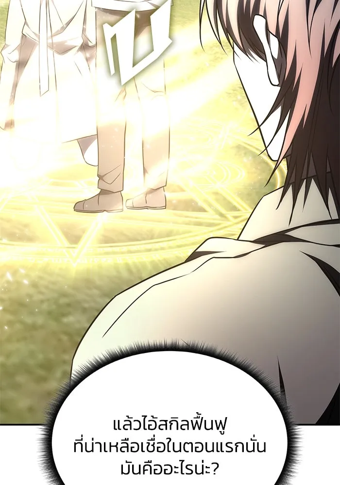 ฮีลเลอร์ตัวพ่อขอฟาดเรียบ ตอนที่ 11 รูปที่ 92