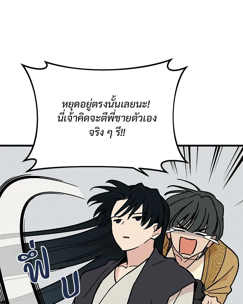 ข้าต้องไม่ใช่พระชายา ตอนที่ 29 รูปที่ 46