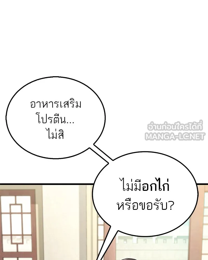 สุดยอดเทรนเนอร์แห่งยุทธภพ ตอนที่ 3 นี่คืออาหารเหรอเนี่ย รูปที่ 72