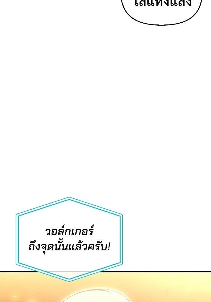 เกมของยอดมนุษย์ ตอนที่ 106 รูปที่ 41