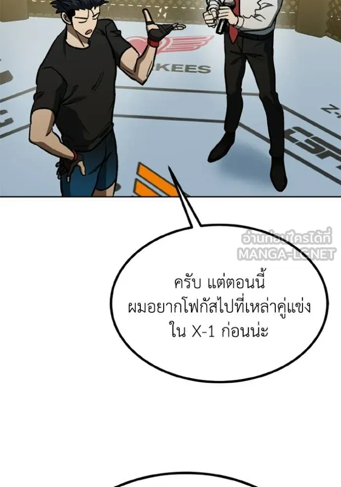 ราชาแห่งอ็อกทากอน ตอนที่ 190 รูปที่ 53