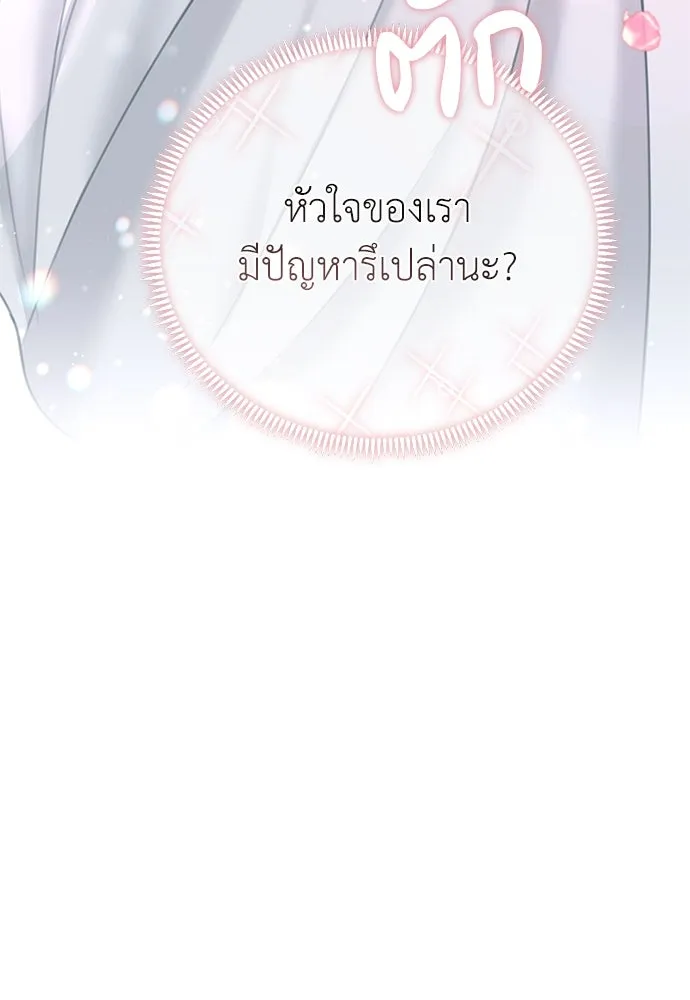 สาวใช้อย่างฉัน ขอเลือกหันหลังให้นาย ตอนที่ 3 รูปที่ 13