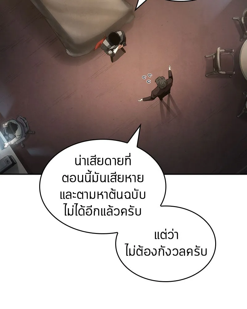 Omniscient Reader อ่านชะตาวันสิ้นโลก ตอนที่ 10 สงครามอนาคต (5) รูปที่ 85