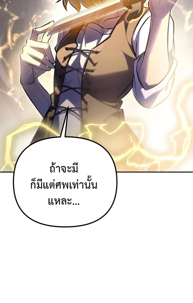 Raising Villains the Right Way ฉ_นกลายเป_นผ_สน_บสน_นของเหล_าต_วร_าย ตอนที่ ตอนที่ 4 รูปที่ 106