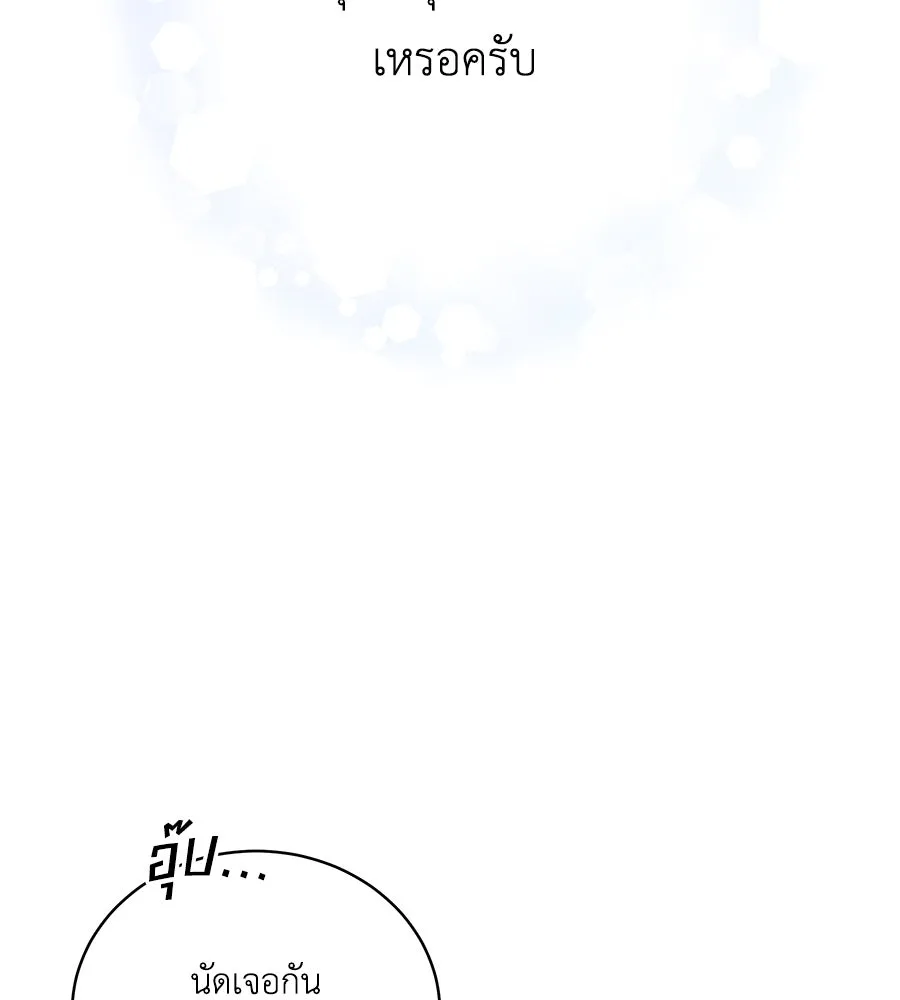 คิมหันต์นิรันดร ตอนที่ 46 รูปที่ 100