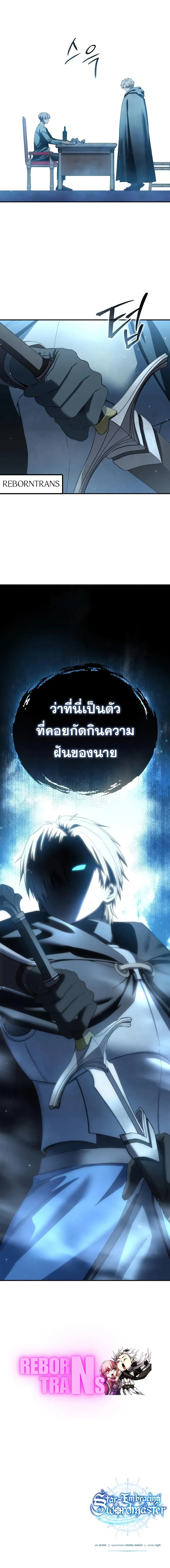 Star-Embracing Swordmaster ตอนที่ ตอนที่ 86 รูปที่ 13