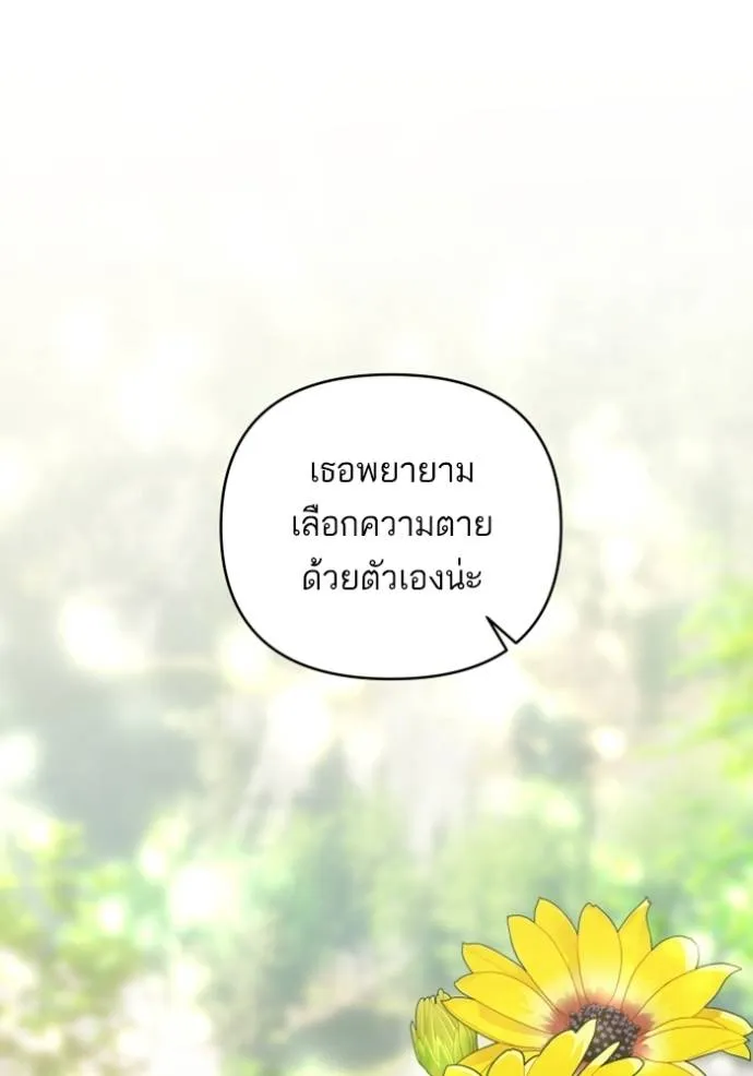 บุตรสาวของดยุกปีศาจ ตอนที่ 183 รูปที่ 23