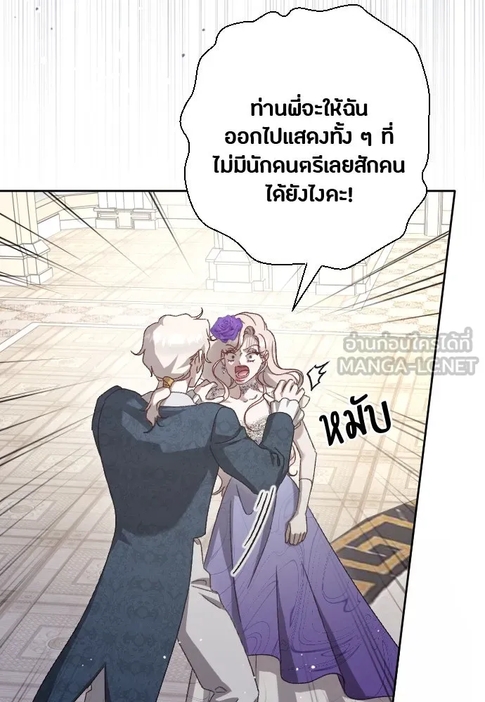 แด่ใจที่ไร้รัก ตอนที่ 16 รูปที่ 90